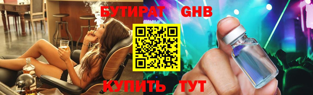 Бутират  Вход с VPN  Нерюнгри  БУТИРАТ оксибутират 