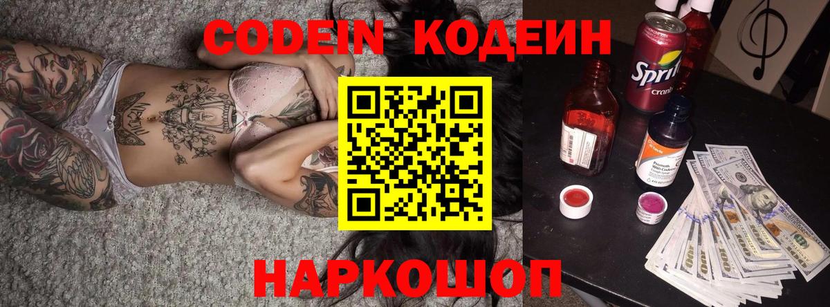 Кодеин Purple Drank  Вход с VPN  Нерюнгри  Кодеиновый сироп Lean Purple Drank 