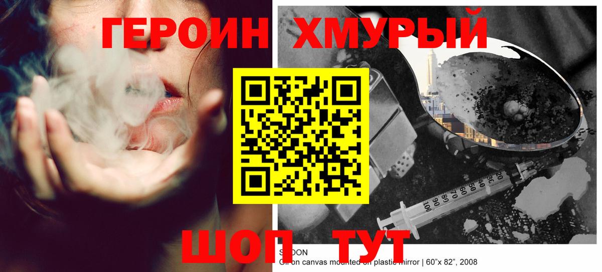 Героин VHQ Нерюнгри