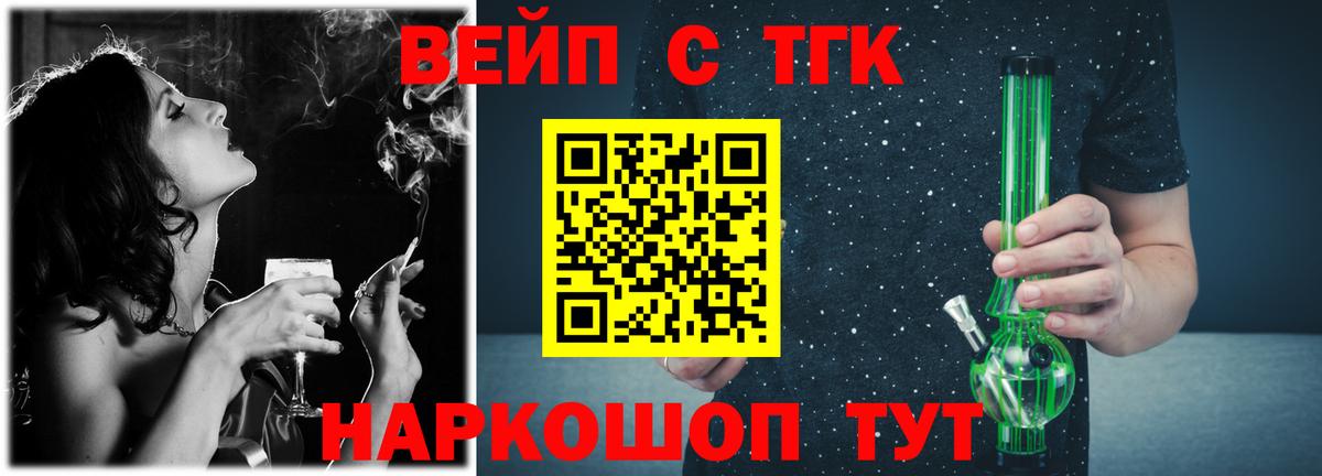 ТГК вейп  Вход с VPN  Нерюнгри 